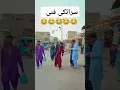 Saraiki funny short Video #youtubeshort #pakaftv #saraiki #funny #pakistan