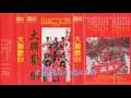 尤箐 & 魏漢文 - 福從天降