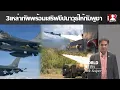 Download Lagu ของแท้ 3เหล่าทัพพร้อมเสริฟขีปนาวุธตัวเป็นๆให้กัมพูชา หากคิดจะเล่นงวดนี้จัดหนัก
