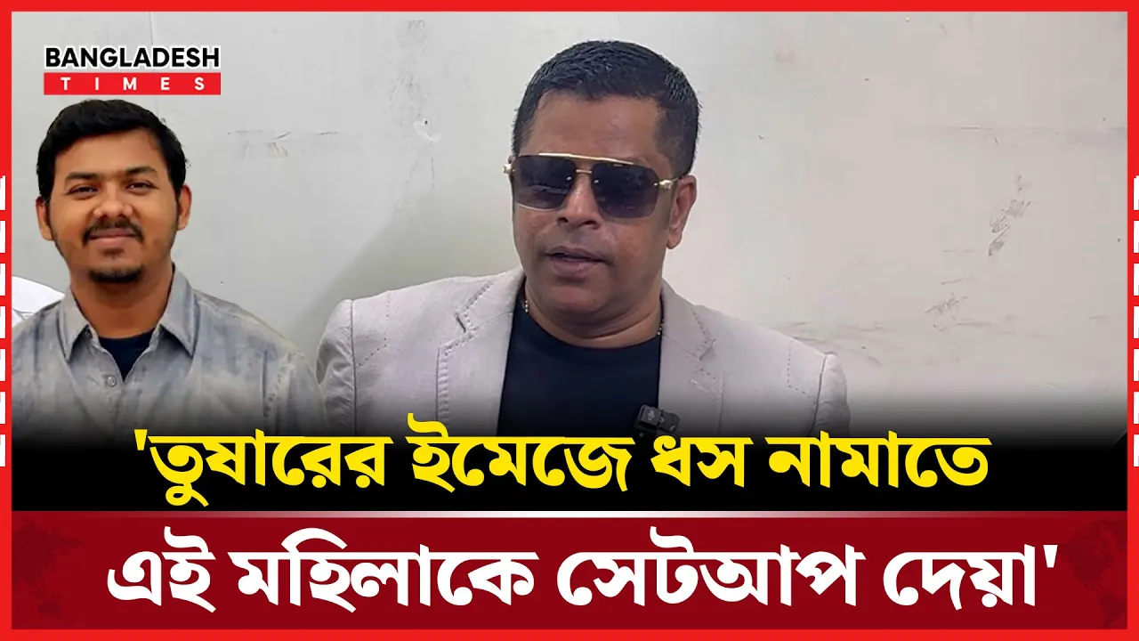 তুষারের পক্ষ নিলেন সেলিম প্রধান!