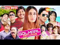 Download Lagu MUST WATCH Golmaal Returns -  Ajay Devgn, Kareena Kapoor, Arshad Warsi, Shreyas, Tusshar Kapoor