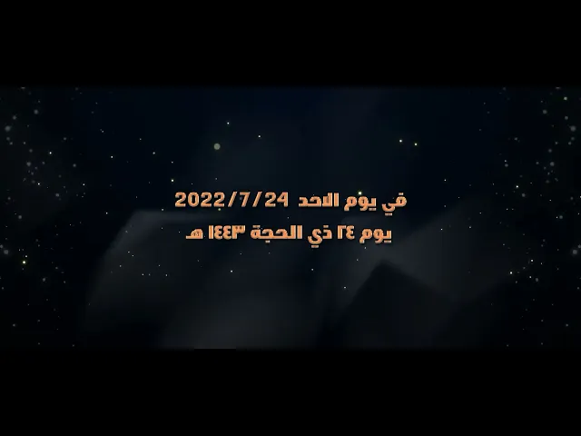⁣اعلان الذكرى الخامسة لرحيل المرحومة العلوية يوم الاحد ٢٤ ذي الحجة ١٤٤٣