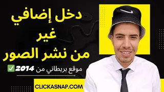 موقع بريطاني قانوني كيعطيك دخل إضافي من التصاور                 دندنها