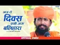 आज रो दिवस सखी जाऊँ बलिहारा | Guru Mahima Bhajan Marwadi | Sant Bhajana Nand | Rajasthani Bhajan