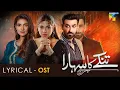Download Lagu Tinkay ka Sahara - [Lyrical OST] - Singers: Naveed Nashad \u0026 Maham Waqar - HUM TV