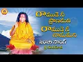 Download Lagu Ramude Ni Pranam Ani | Sree ShabariMatha Devotional Songs | Jadala Ramesh | Anumandla Shankar