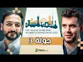 Download Lagu سالم يفترس نيبو .. أمين في مواجهة ماميدياروف .. حضور أول لكل من دوبوف و إيفانشوك .. و لقاء الصدارة