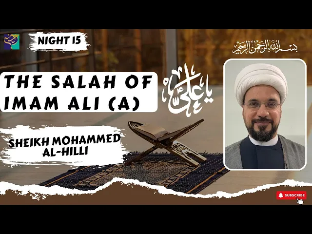 ⁣Night 15 | THE SALAH OF IMAM ALI (A) | Sheikh Mohammed Al-Hilli | Ramadhan 2022