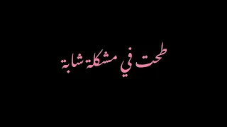يا معرفتش صدفة ولا كاتبة دندنها