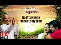 Lagu Nattukkulle Kandathaiyellam Song | Manithanin Marupakkam | Ilaiyaraaja | Sivakumar | Radha