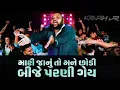 Download Lagu Mari Janu To Mane Chhodi Bije Parni Gey -High Bass Remastered Version  