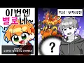 Download Lagu 이번 진화는 실패...가 아니였네?!