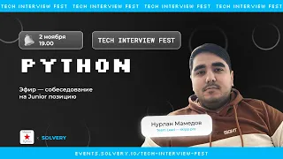 Tech Interview Fest Python Junior Moscow Python Solvery