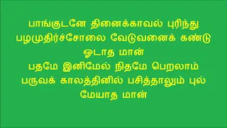 nam kuzhandai mariyathai song lyrics in tamil