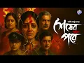 Download Lagu #RadioMilan | Shesher Pore | Abhik Arjun Dutta | bengali audio story | #crime   #drama