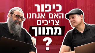 האם אנחנו באמת צריכים מתווך בינינו לבין אלוהים?