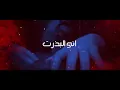 سيف عامر (اني البذرت) 2020 حصريأ  Saif Amer