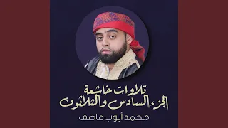 ما تيسر من سورة مريم وسورة طه 