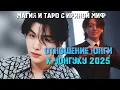 Download Lagu Таро BTS отношение ЮНГИ К ЧОНГУКУ