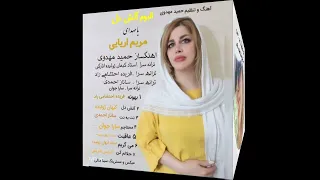 کامنکسون البوم آتش دل با صدای ملکه احساس مریم آریایی با آهنگسازی و تنظیم حمید مهدوی دندنها