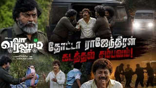 தோட்டா ராஜேந்திரன் கடத்தல் சம்பவம் | Va Varalam Va  | Balaji Murugadoss | Mahana Sanjeevi