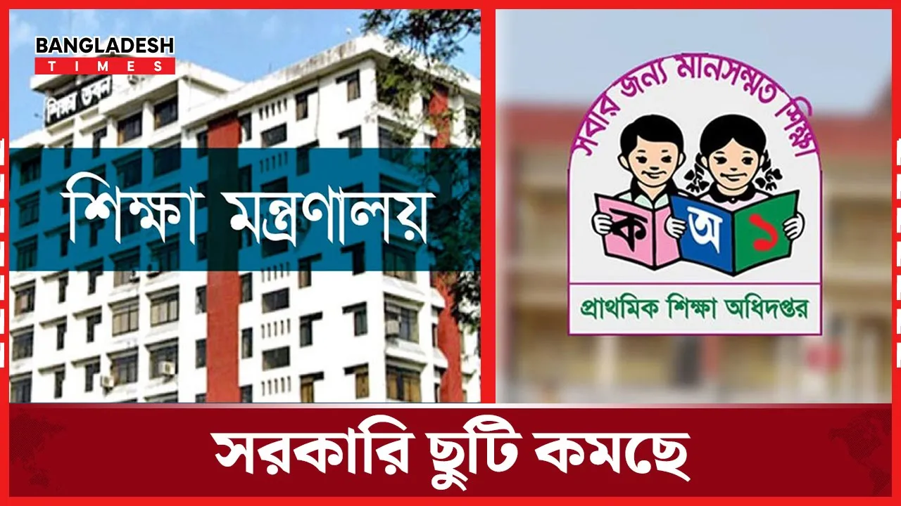 সরকারি ছুটির দিন কমছে, নতুন সিদ্ধান্ত