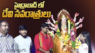 Devi Navaratrlu in Hyderbabad | Devi Navaratri 2023 | Mana Telugu
