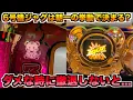 Download Lagu 朝一の挙動で出るか出ないか決まる？ダメなジャグラーを追うと危険です