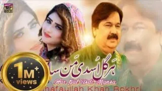har gal usdi mansa shafaullah rokhri latest saraiki song 2023
