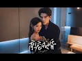 Download Lagu 🔥新劇《京宠成婚》恶毒女配从良记✨ 前世勾搭男二？今生专注宠夫！👑 冷面太子心尖宠🌹 反套路甜爽剧💥#陈柏乔#陈辞#新劇 #甜寵 #大陸劇 #短劇 #戀愛 #甜寵 #總裁 #霸道總裁 #先婚後愛