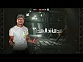 كليب مهرجان اندال اندال ( مع انها لسعة شوية ) احمد موزه السلطان - انتاج لايك استديو
