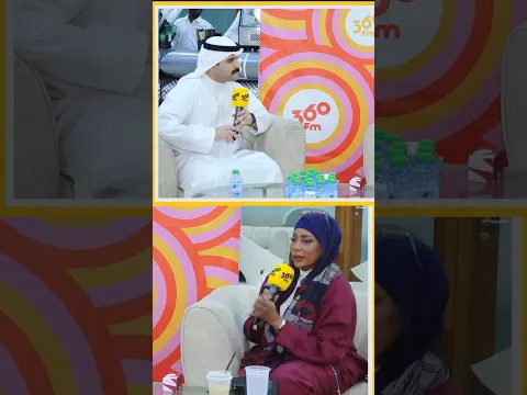 حديث جميل مع الزميلة إيمان نجم عبر إذاعة 360 FM، من قلب معرض مسك الصيفي 🎙️ #اكسبلور