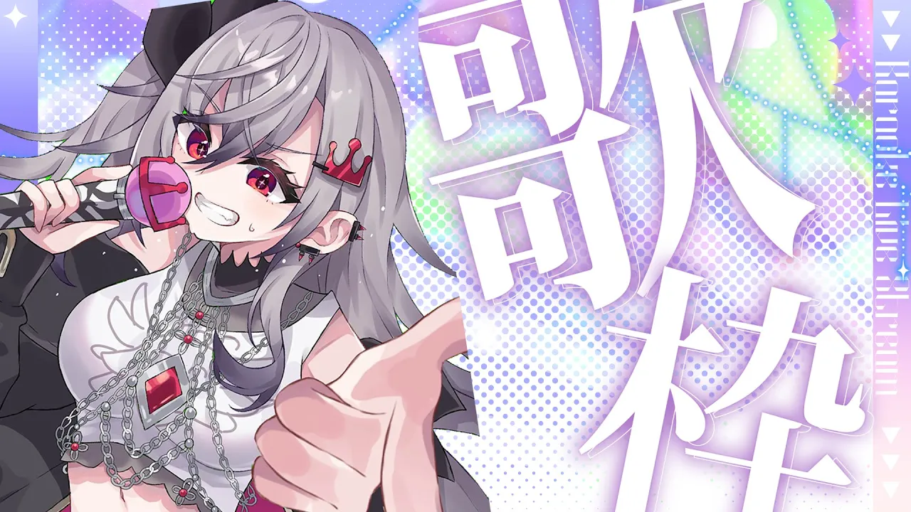 【歌枠】２０２５年、初歌枠！！新曲もありますぜ！！！【ホロライブ DEV IS 響咲リオナ】