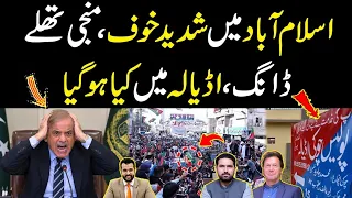 Islamabad main shadeed khof, Manji thaly dang, Adiala main kya ho gya, Breaking news
