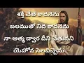 Download Lagu శక్తి చేత కాదనెను  బలముతో నిది కాదనెను Shakti Cheta Kadannu--Telugu Christian Songs