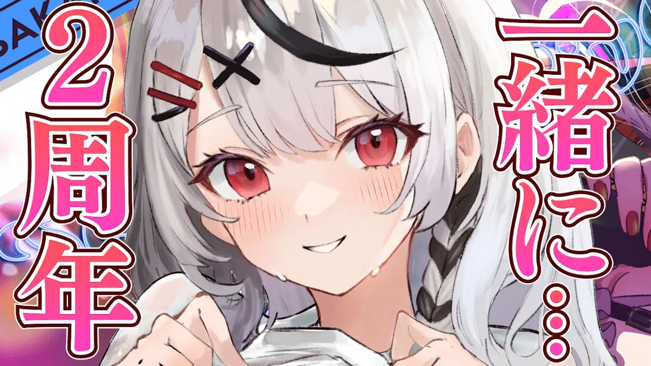 【 #沙花叉2周年カウントダウン歌枠 】2年間ありがとうだよ！【沙花叉クロヱ/ホロライブ】