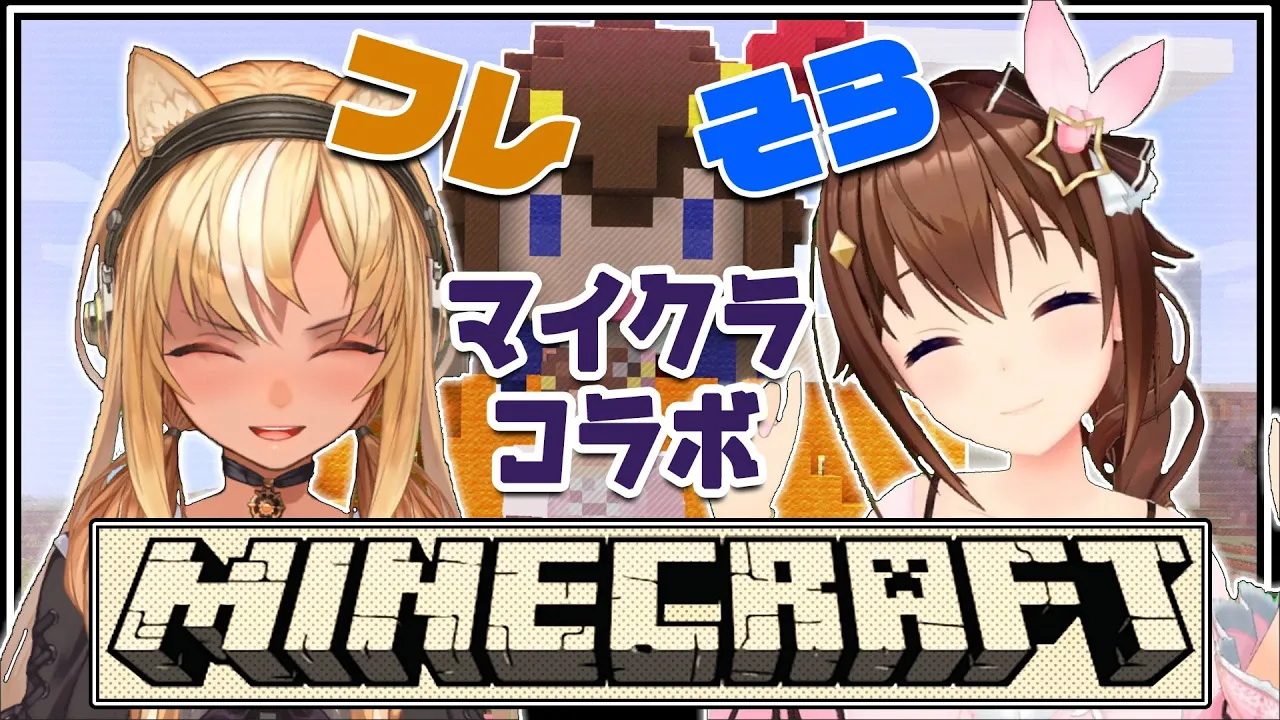 【Minecraft】フレそらマインクラフト～ソラリエ編～【ときのそら/不知火フレア/#そらフレマイクラ】