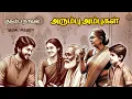 Download Lagu அரும்பு அம்புகள் - நாவல் | Arumbu Ambugal Novel | Kalki Novels