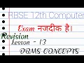 Chapter - 13 DBMS CONCEPTS Part-1 Revision Class in Hindi RBSE Tutorials