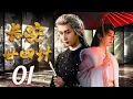 EP01 | #TheVendettaofAnn: A decade in shadows, Cheng Yi bides his time for his father's vengeance!🔥