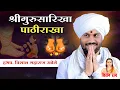 Download Lagu श्रीगुरुसारिखा पाठीराखा l ह.भ.प.श्री विशाल महाराज खोले यांचे नवीन किर्तनlVishal Maharaj Khole Kirtan