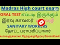 MHC masalchi //night watchman// sanitary workers// Gartner//ORAL TEST TIPS FOR INTERVIEW 😊😊😊....