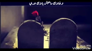 كنتي تقولي مايفرنا الا الموت للاسف      تاخر الموت وأفترقنا       دندنها