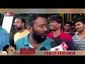 Arjun Reddy PUBLIC RESPONSE | Review | Vijay Deverakonda | Shalini | Telugu Cinema