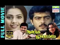 Lagu Anantha Poongatre HD Tamil Full Movie | Ajith Kumar | Meena | Karthick,Vadivelu  @7thchannelmovies