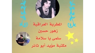 زهور حسين سلمى ياسلامة مكتبة مؤيد أبو ثائر 