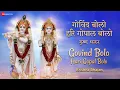 Download Lagu Govind Bolo Hari Gopal Bolo | कृष्ण भजन | Zee Music Devotional | Krishna Bhajan with Lyrics