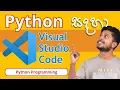 06 Python Visual Studio Code Python Programming Sinhala