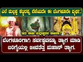 ಬೆಂಗಳೂರಿಗಾಗಿ ಸರ್ವಸ್ವವನ್ನೂ ತ್ಯಾಗ ಮಾಡಿ ಬೀದಿ ಹೆಣವಾದ ಮಹಾ ತ್ಯಾಗಿ | ele mallapa she*ty life st*ry |