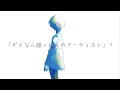 生きてるだけで偉い訳ないでしょ  -  可不  /  Is it great just to be alive?(Eng Sub) - KAFU + Ungifted